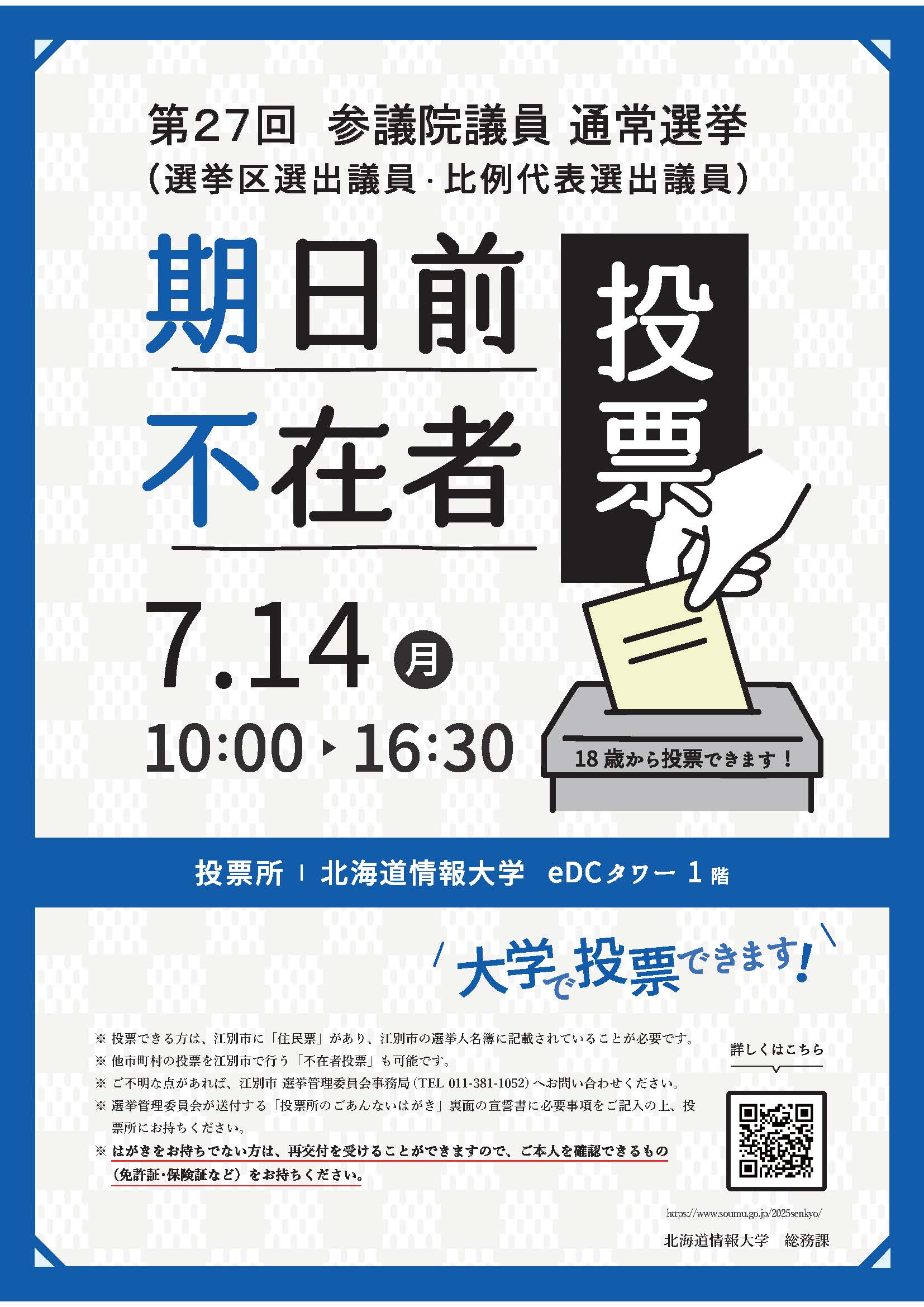 期 日前 投票 本人 確認
