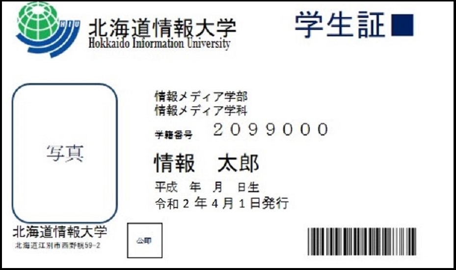 学生証 