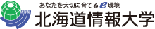 あなたを大切に育てるe環境 北海道情報大学