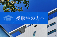 受験生情報サイト