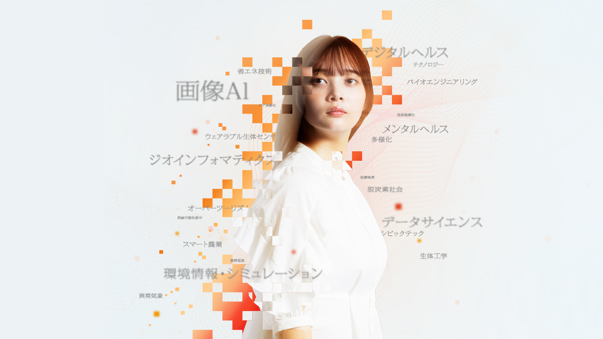 2027年4月誕生 総合情報学部 情報理工学科 キミの好奇心が未来を創る。